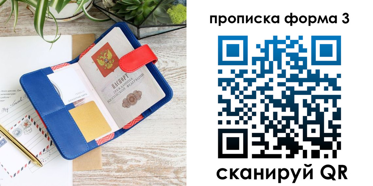прописка паспорт в Тамбовской области