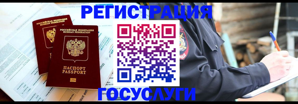 временная регистрация купить в Тамбовской области