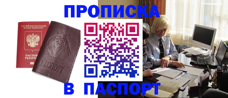 прописка в квартире в Тамбовской области